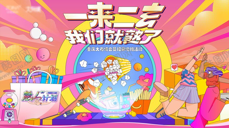 编号：14733611211913051579【酷图网】源文件下载-招募地推扁平化活动展板