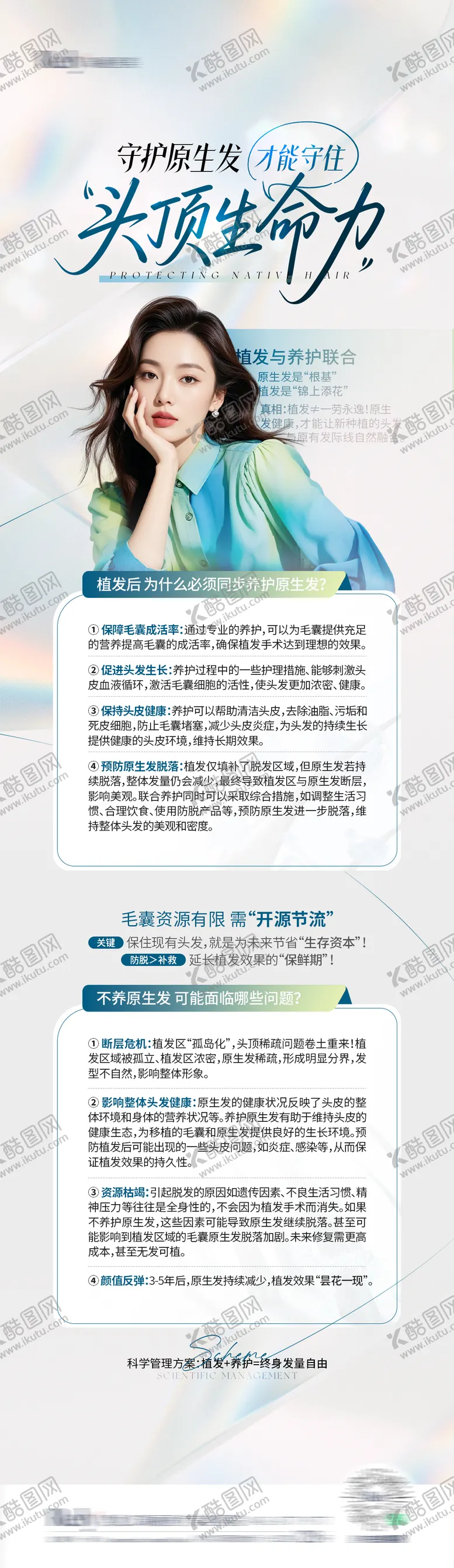 编号：85817609041029461987【酷图网】源文件下载-医美植发护发海报详情