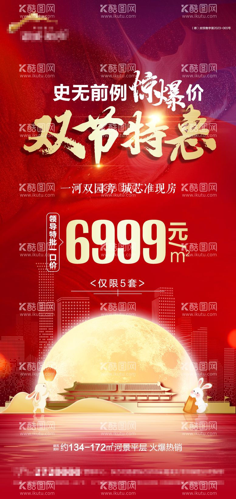 编号：22534712040214069174【酷图网】源文件下载-中秋国庆双节钜惠一口价红金海报