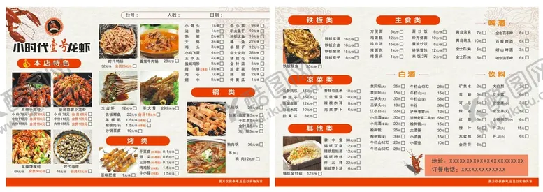 编号：25496702022255143313【酷图网】源文件下载-小龙虾烧烤点餐单