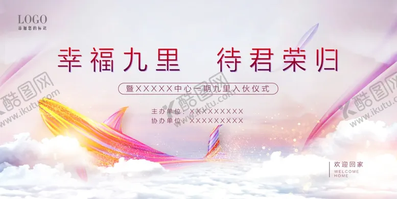 编号：20541706291450282073【酷图网】源文件下载-幸福九里待君荣归