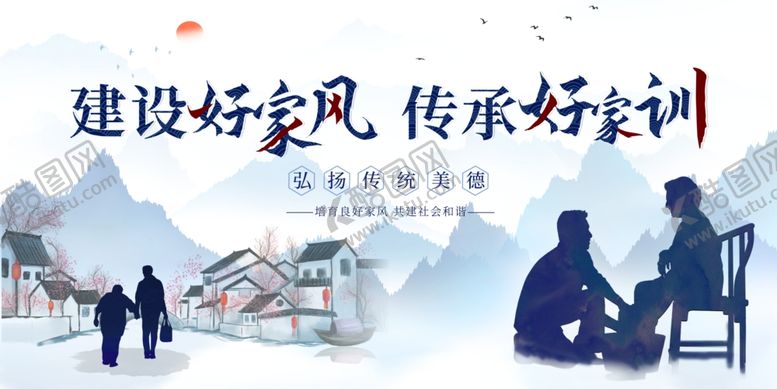 编号：78563202191735587874【酷图网】源文件下载-建设好家风传承好家训