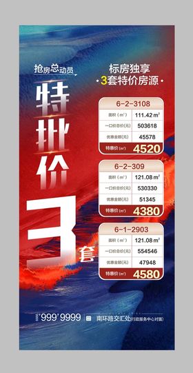 5.1专享特价房源