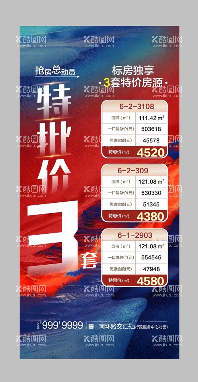 编号：71241412160356421021【酷图网】源文件下载-特价房源