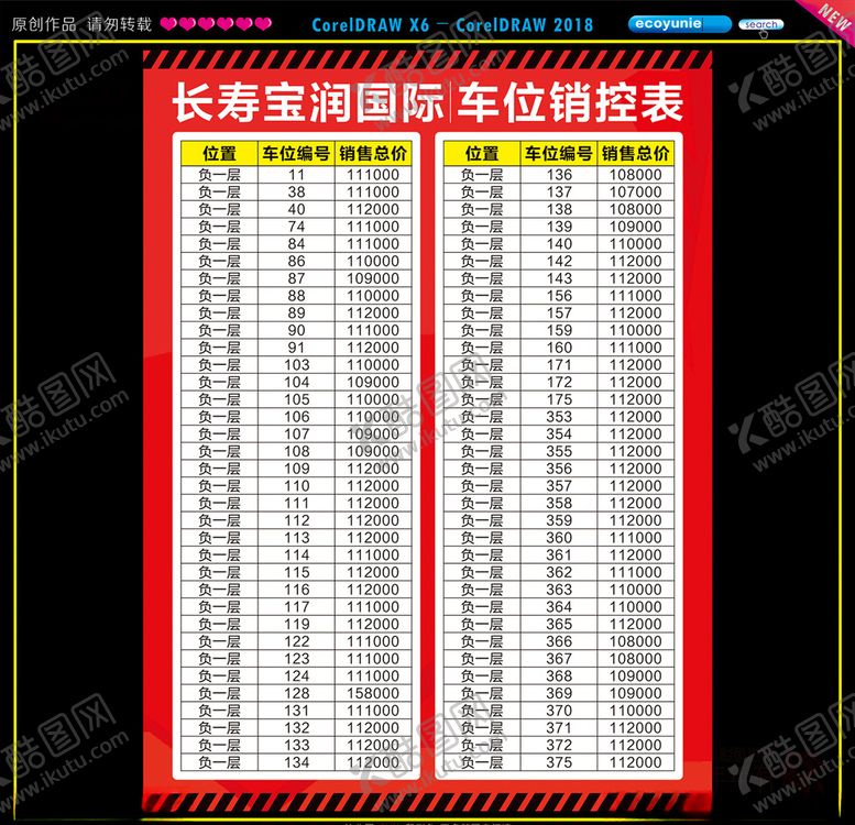 编号：47988309140910274985【酷图网】源文件下载-销控表