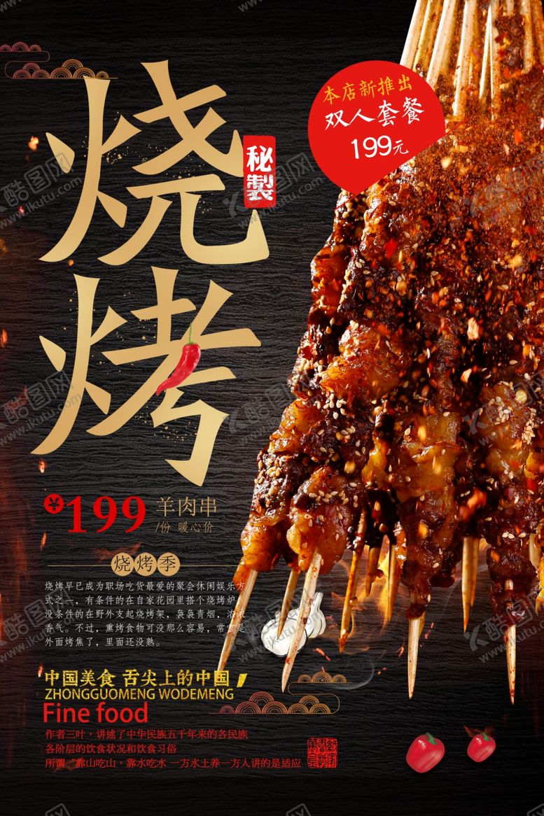 编号：10395410070045124036【酷图网】源文件下载-烧烤