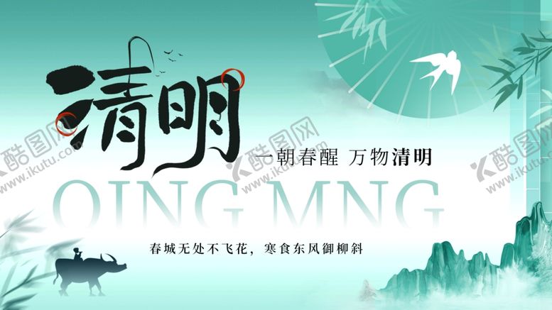 编号：75044804021031426250【酷图网】源文件下载-清明节