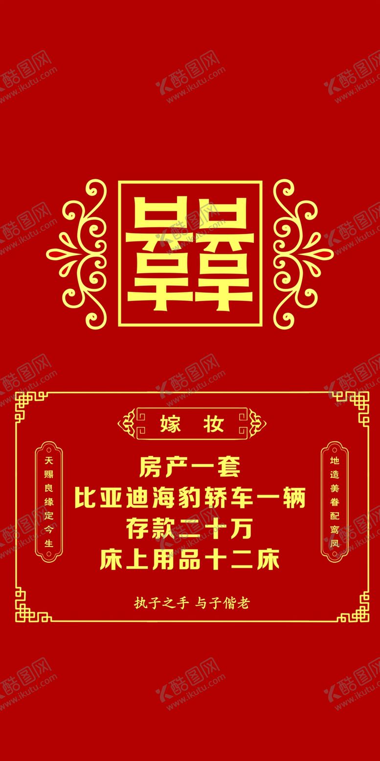 编号：82267002130256338370【酷图网】源文件下载-嫁妆