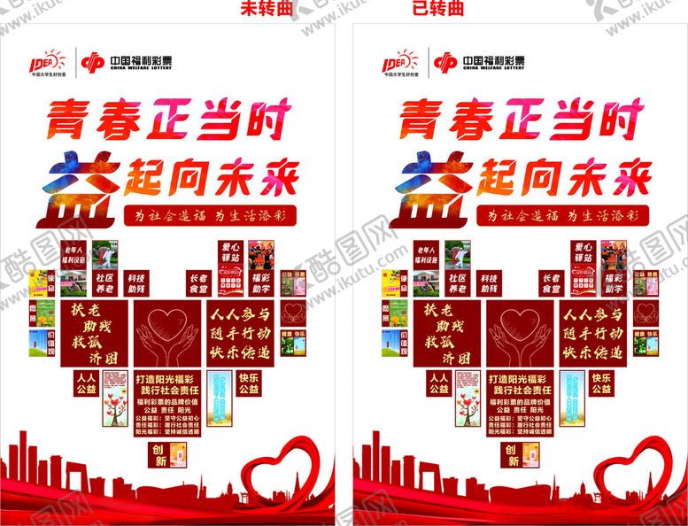 编号：13343711010551469825【酷图网】源文件下载-青春正当时益起向未来