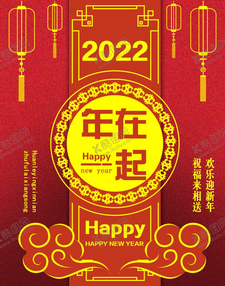 编号：25704309290453125160【酷图网】源文件下载-新年