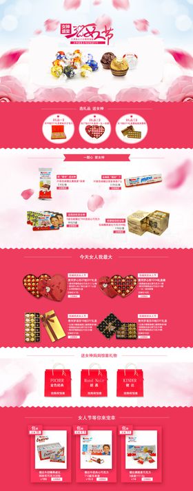 三八妇女节女神节店铺首页设计
