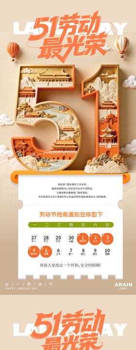 五一放假通知劳动节海报51海报