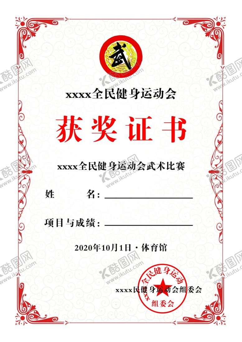 编号：99682104301806342587【酷图网】源文件下载-证书