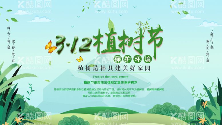 编号：69804311201501231284【酷图网】源文件下载-植树海报