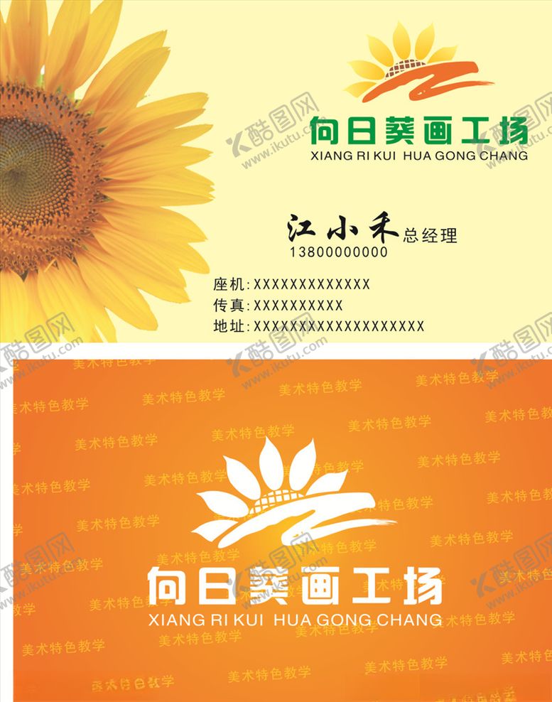 编号：97342409201917407239【酷图网】源文件下载-画工坊名片