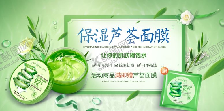 编号：79973406252339112560【酷图网】源文件下载-芦荟面膜