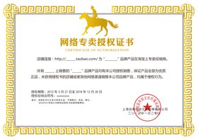 授权证书