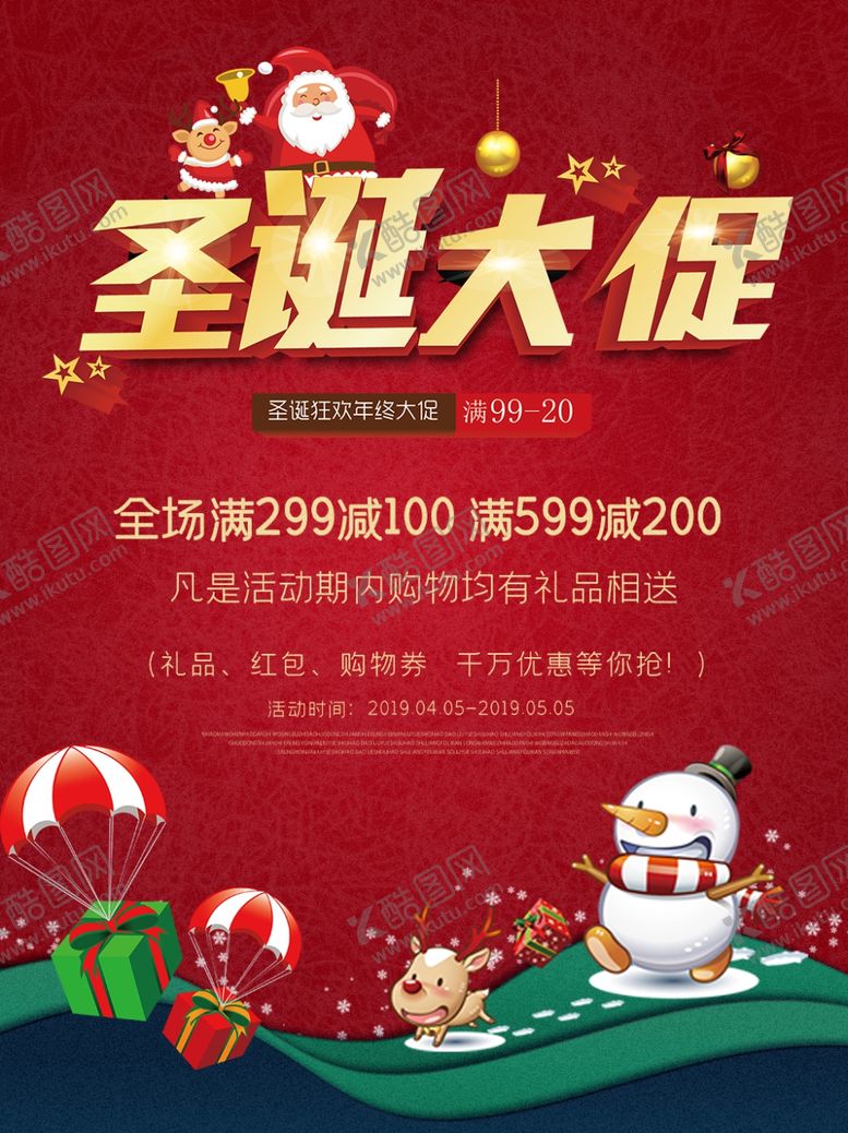 编号：10709507011346141062【酷图网】源文件下载-圣诞促销