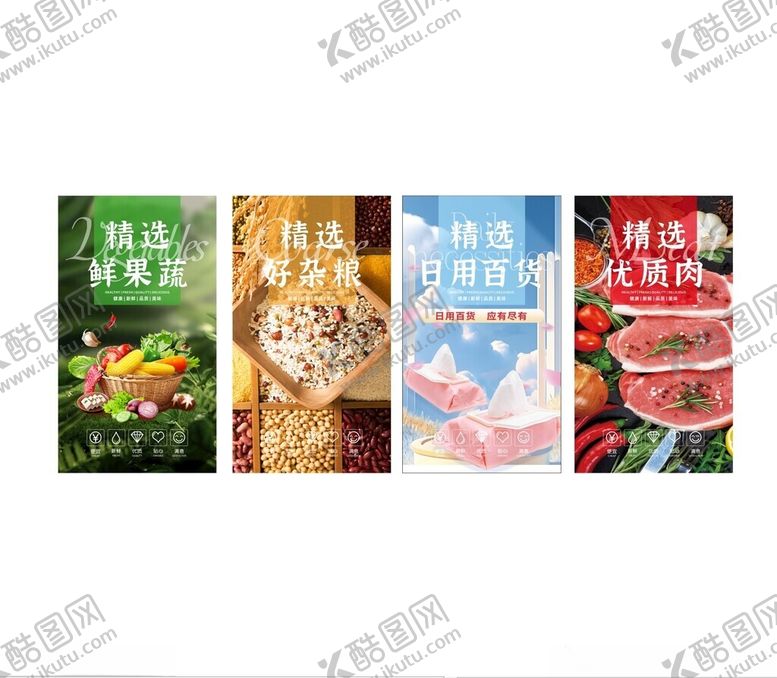 编号：27550506300259402248【酷图网】源文件下载-超市生鲜橱窗广告位