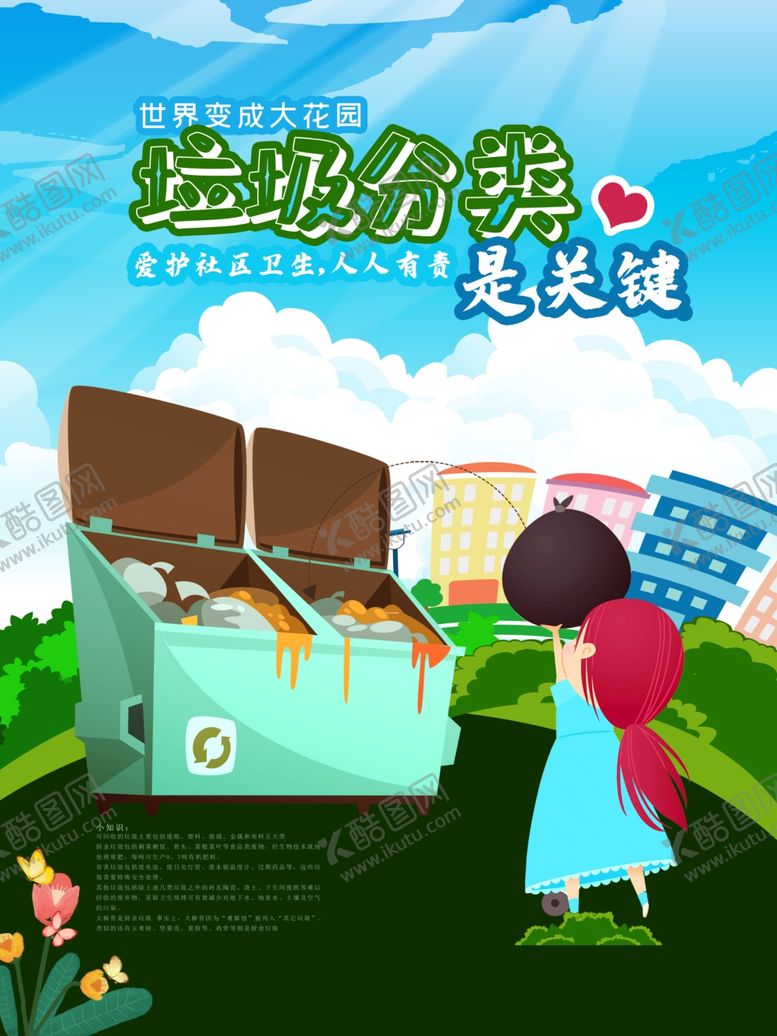 编号：12121806240240505173【酷图网】源文件下载-垃圾分类
