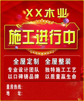 装修海报