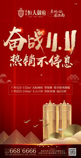 奋战拼到底