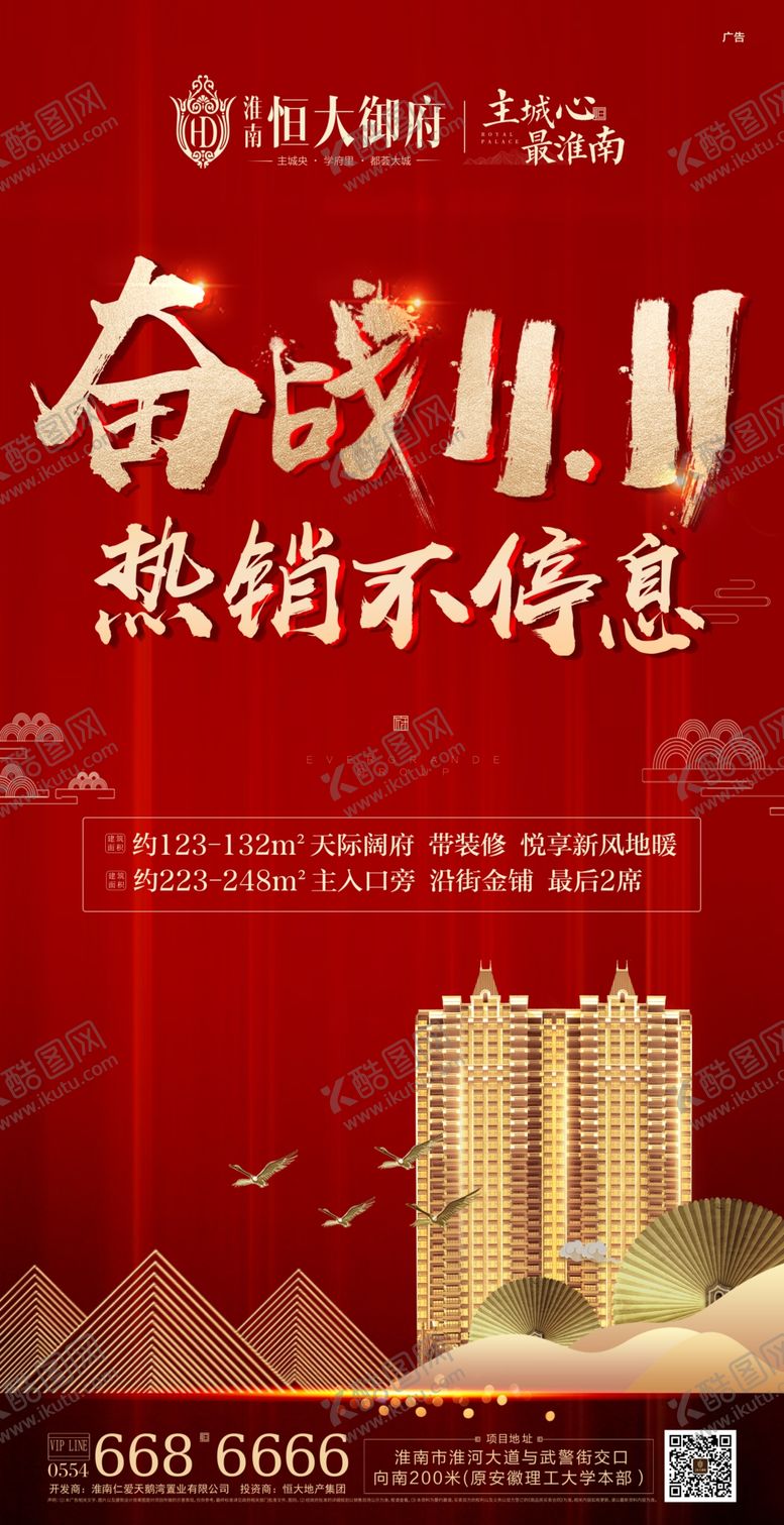 编号：93000910272343484521【酷图网】源文件下载-奋战热销