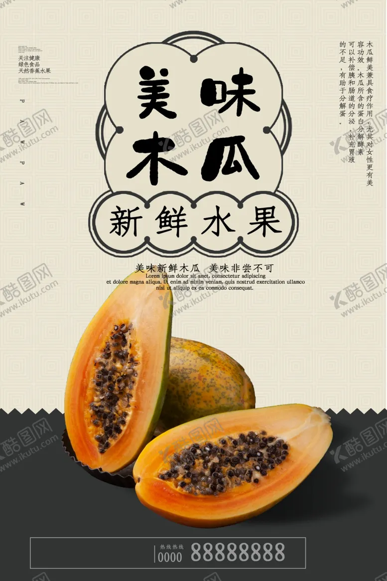 编号：36652506241108439127【酷图网】源文件下载-美味木瓜