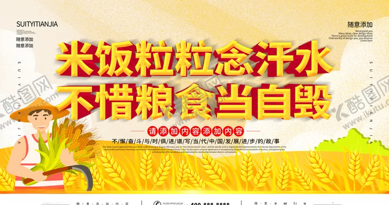 编号：93605205172313356807【酷图网】源文件下载-杜绝浪费