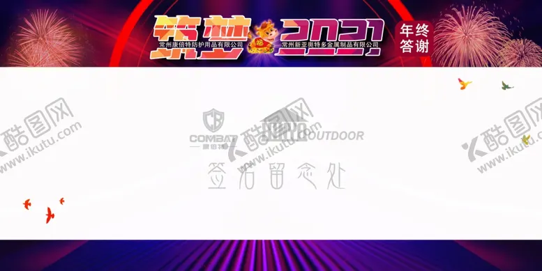 编号：65884907012156473719【酷图网】源文件下载-年会背景签到