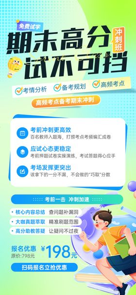教育课程升学课程海报