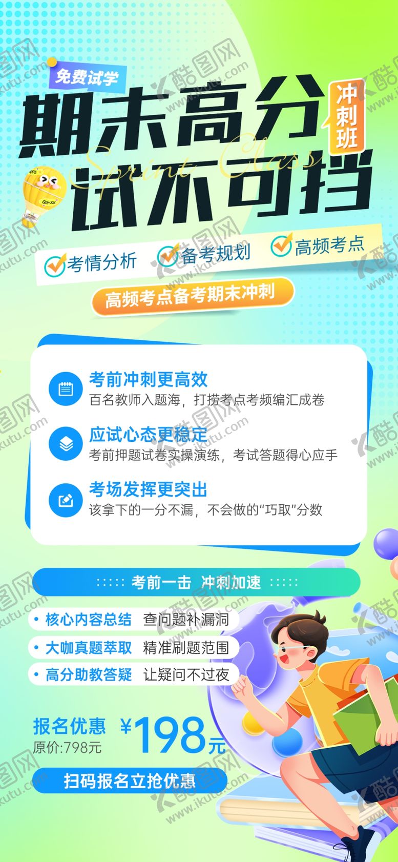 编号：72806906051801205481【酷图网】源文件下载-教育课程升学课程海报