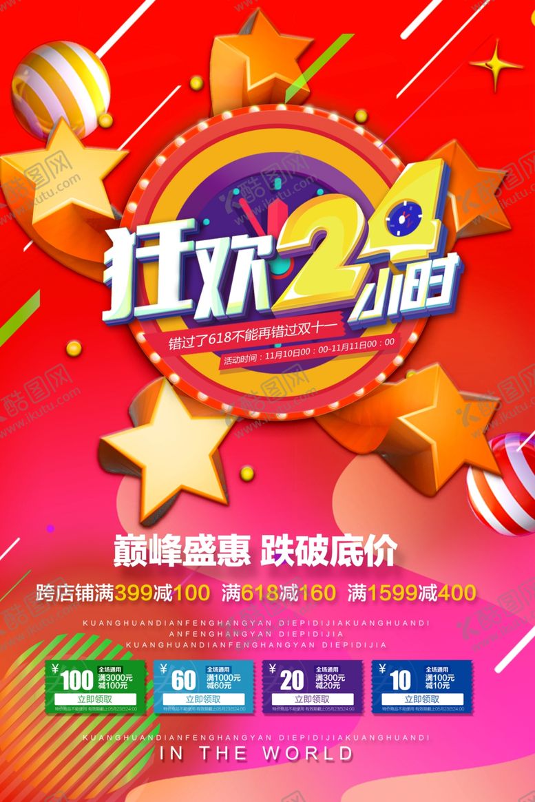 编号：18089505080434571106【酷图网】源文件下载-电商海报