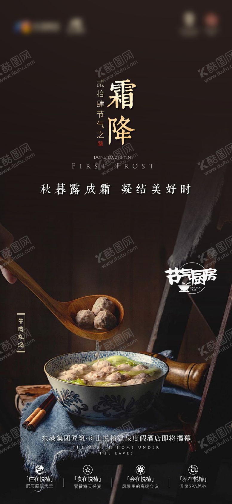 编号：67473612042217495571【酷图网】源文件下载-霜降节气海报