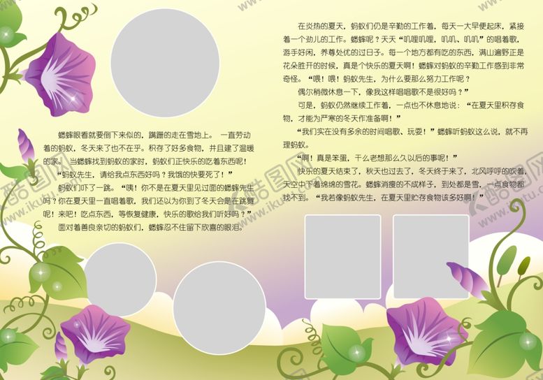 编号：54435407090456003631【酷图网】源文件下载-童话