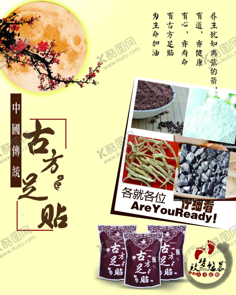 编号：49911907070924533589【酷图网】源文件下载-古方足浴海报图片