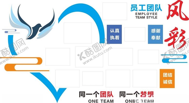 编号：61469912201519416733【酷图网】源文件下载-员工风彩