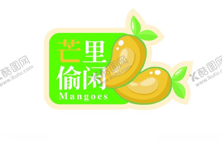 编号：53958009261259412316【酷图网】源文件下载-芒里偷闲