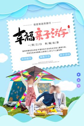 亲子游