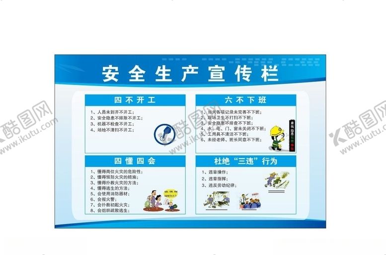 编号：57604305160203179027【酷图网】源文件下载-安全生产宣传栏