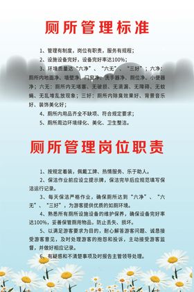 公厕管理标准厕所管理岗位职责