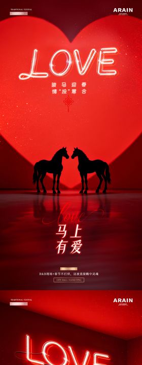 酒吧夜店马年春节情人节转场海报
