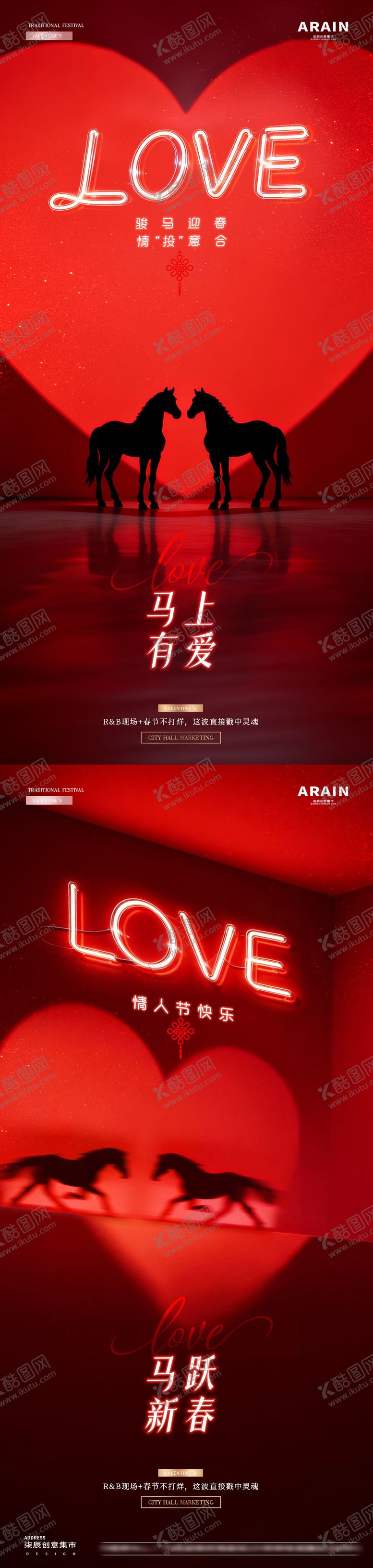 编号：95954902020211206335【酷图网】源文件下载-酒吧夜店马年春节情人节海报