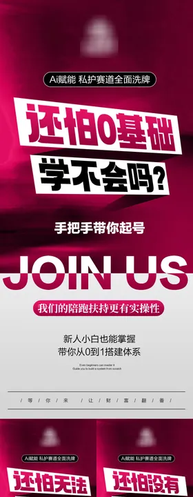 私密Ai同城流量造势海报