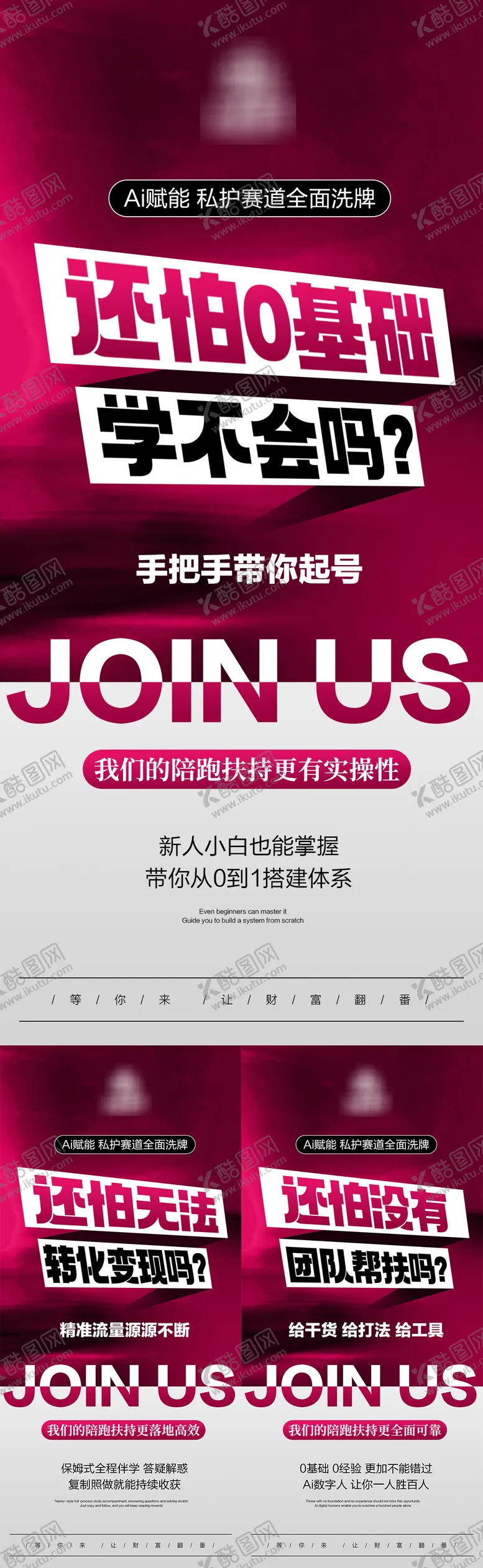 编号：59395903102304074488【酷图网】源文件下载-私密Ai同城流量造势海报