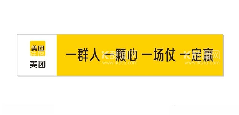 编号：83983412060119384935【酷图网】源文件下载-美团条幅