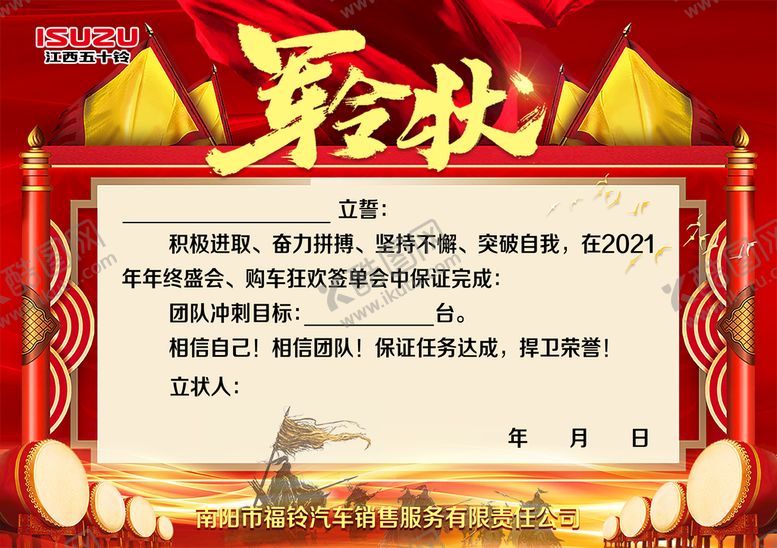 编号：49020911200320257643【酷图网】源文件下载-军令状