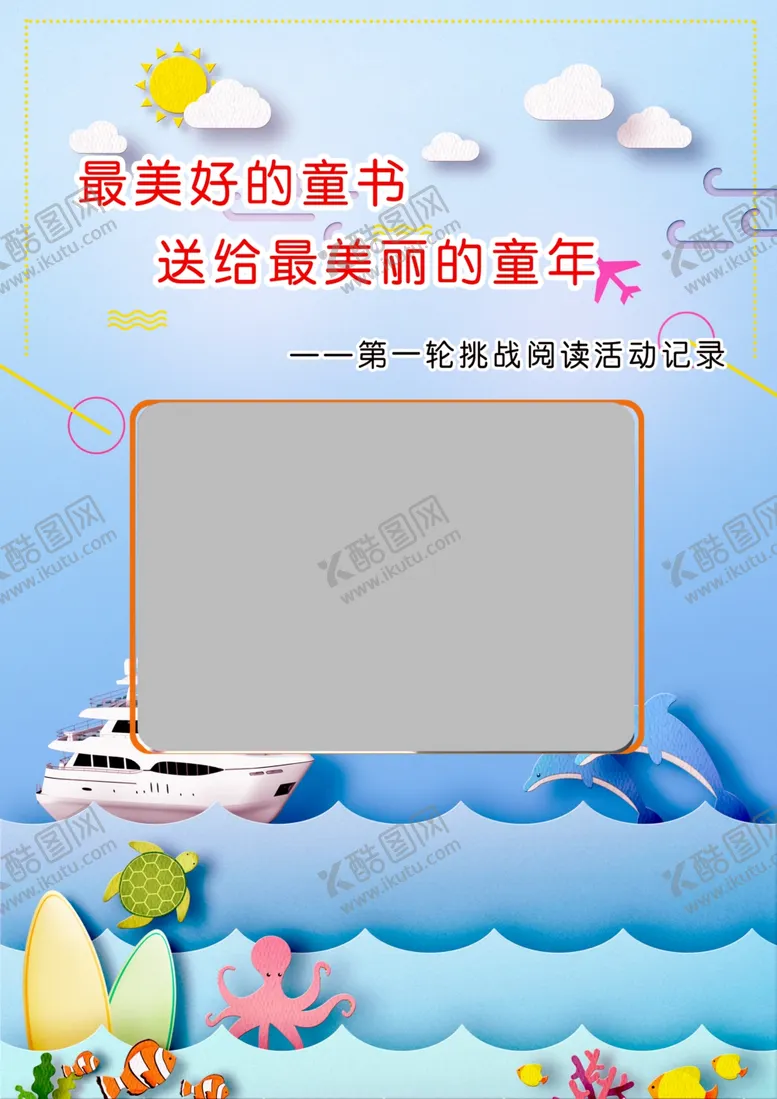 编号：94976712030648427494【酷图网】源文件下载-阅读封皮