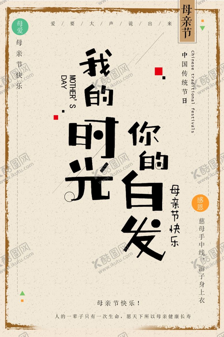 编号：78281107130326425324【酷图网】源文件下载-母亲节