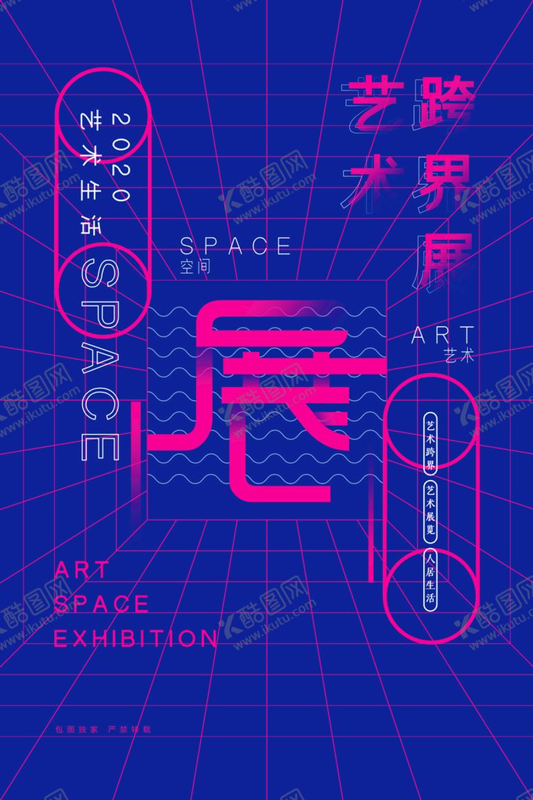 编号：71085610070924187986【酷图网】源文件下载-艺术展